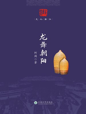 cover image of 龙舞朝阳